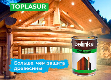 Декоративное лазурное покрытие Belinka Toplasur